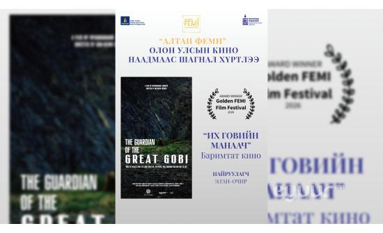 Болгар: “Их говийн манаач” баримтат кино "Алтан мазаалай" шагнал хүртлээ